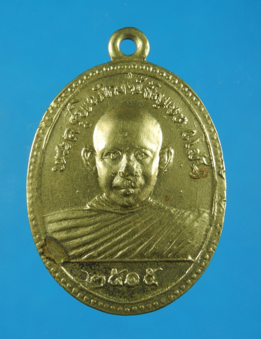 เหรียญพระครูพิพัฒน์ธัญเขต ปี15